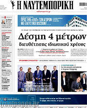 /Η Ναυτεμπορική