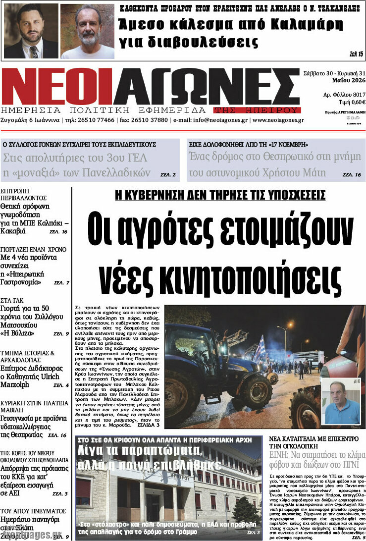 &Nu;έ&omicron;&iota; &Alpha;&gamma;ώ&nu;&epsilon;&sigmaf;