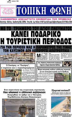 Πρωτοσέλιδο Τοπική Φωνή