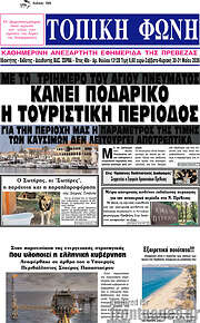 /Τοπική Φωνή