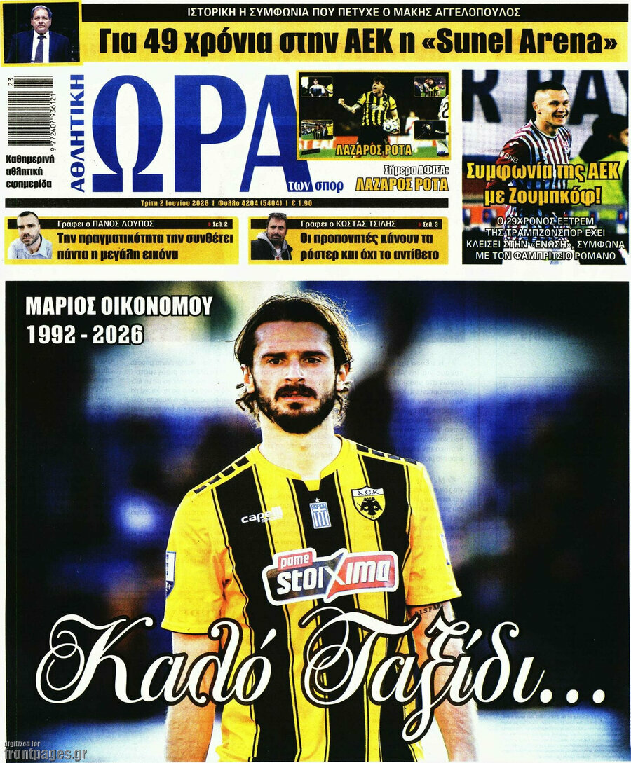 Η Ώρα των Σπορ