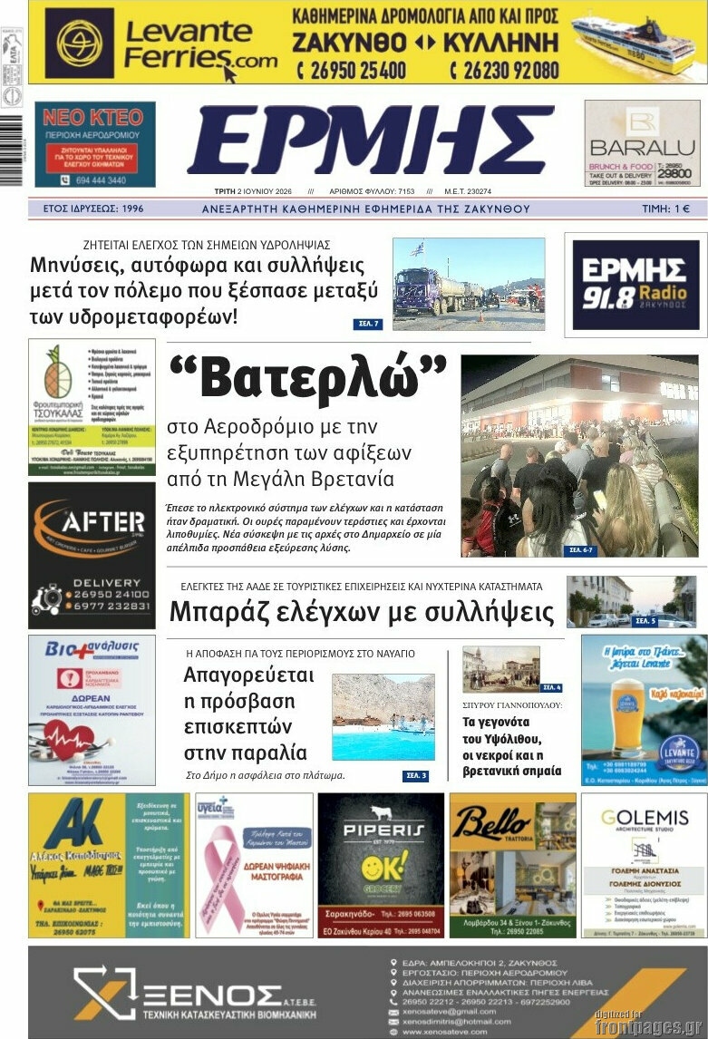 Ερμής