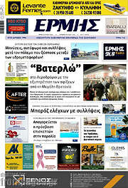 /Ερμής