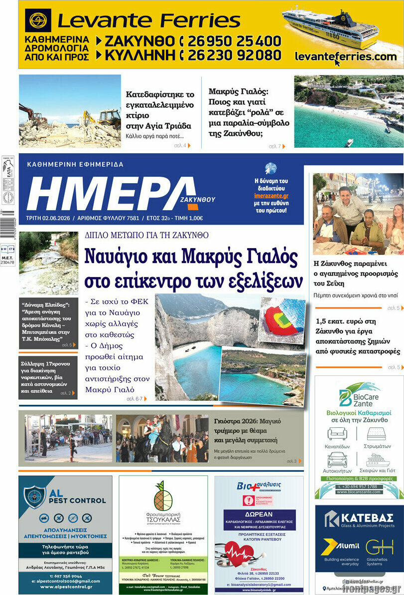 Ημέρα Ζακύνθου