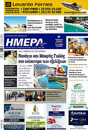 /Ημέρα Ζακύνθου