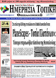 /Ημερήσια Τοπική