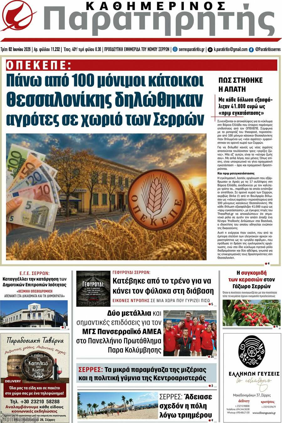Παρατηρητής