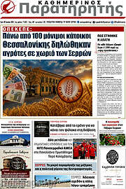/Παρατηρητής