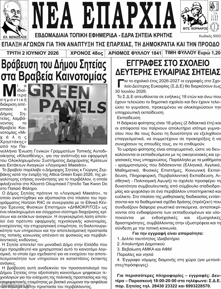 Νέα Επαρχία