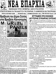 /Νέα Επαρχία