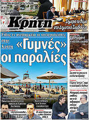 /Νέα Κρήτη