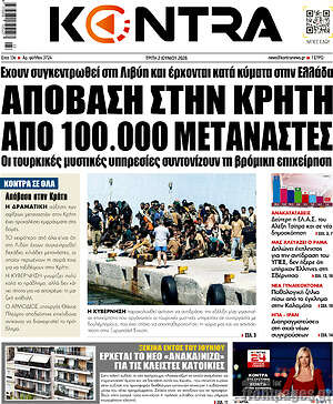 Kontra News: Απόβαση στην Κρήτη από 100.000 μετανάστες
