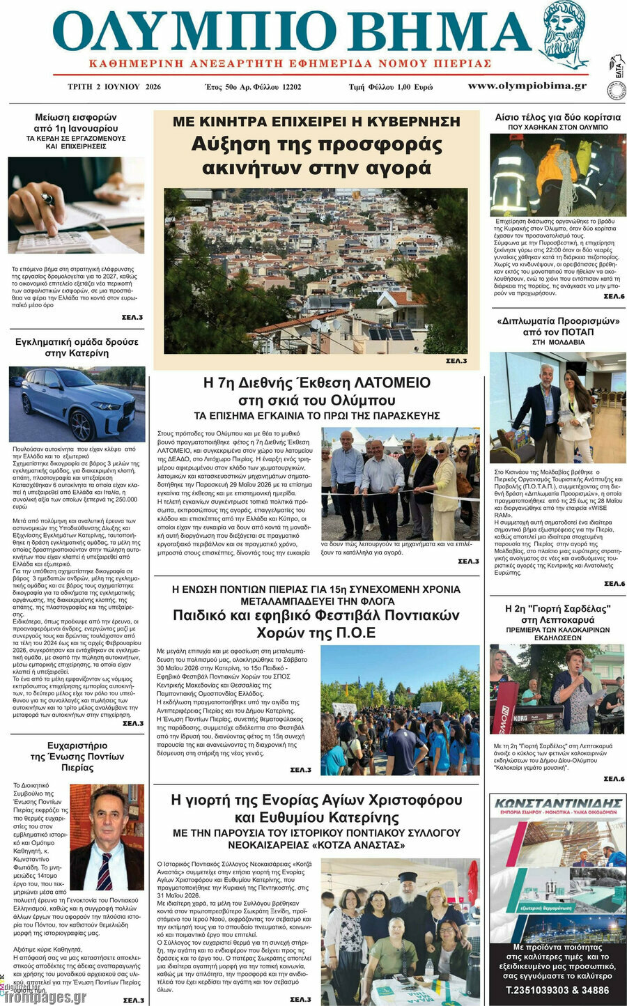 Ολύμπιο Βήμα