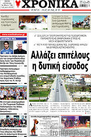 /Χρονικά της Δράμας