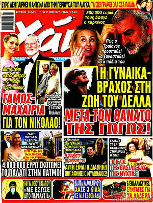Περιοδικό Χάι