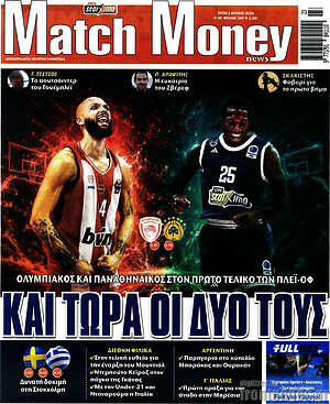 Πρωτοσέλιδο εφημερίδας Match Money - protoselida