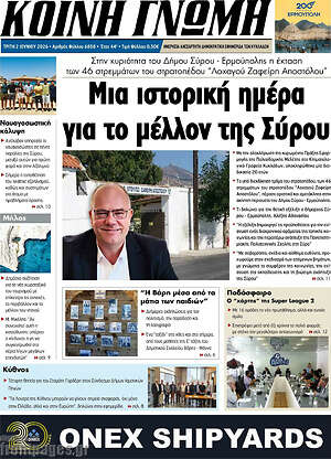 Πρωτοσέλιδο Κοινή Γνώμη