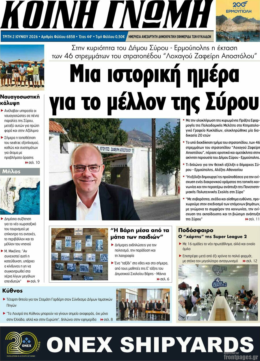 Κοινή Γνώμη