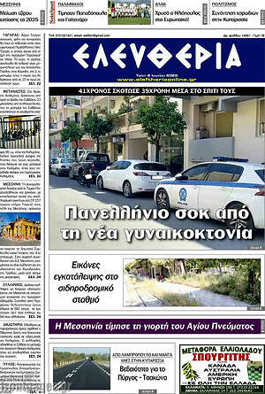 Πρωτοσέλιδο Ελευθερία