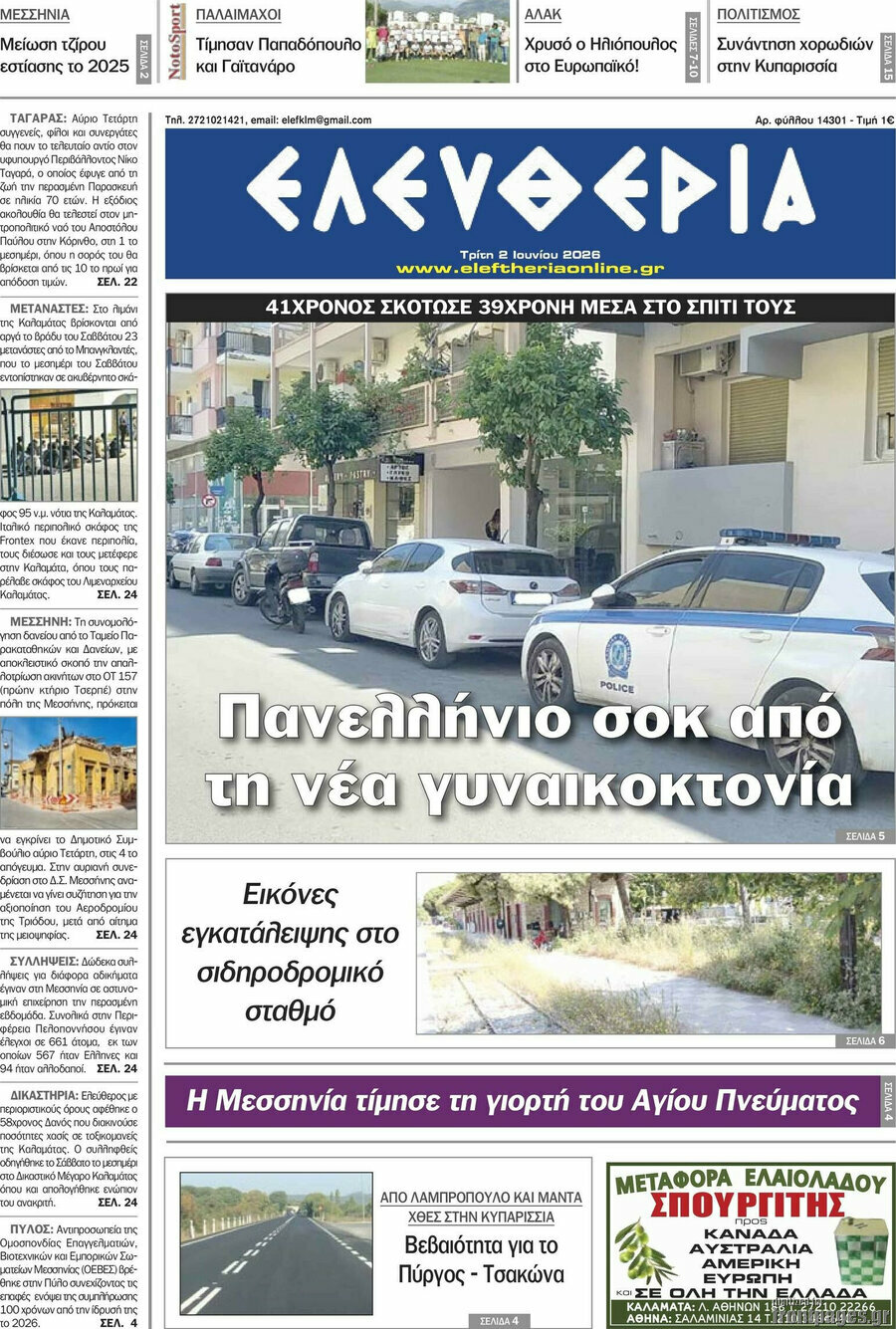 Ελευθερία
