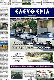 /Ελευθερία