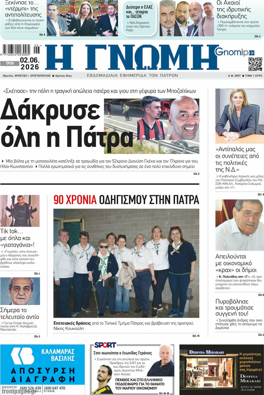 Η Γνώμη