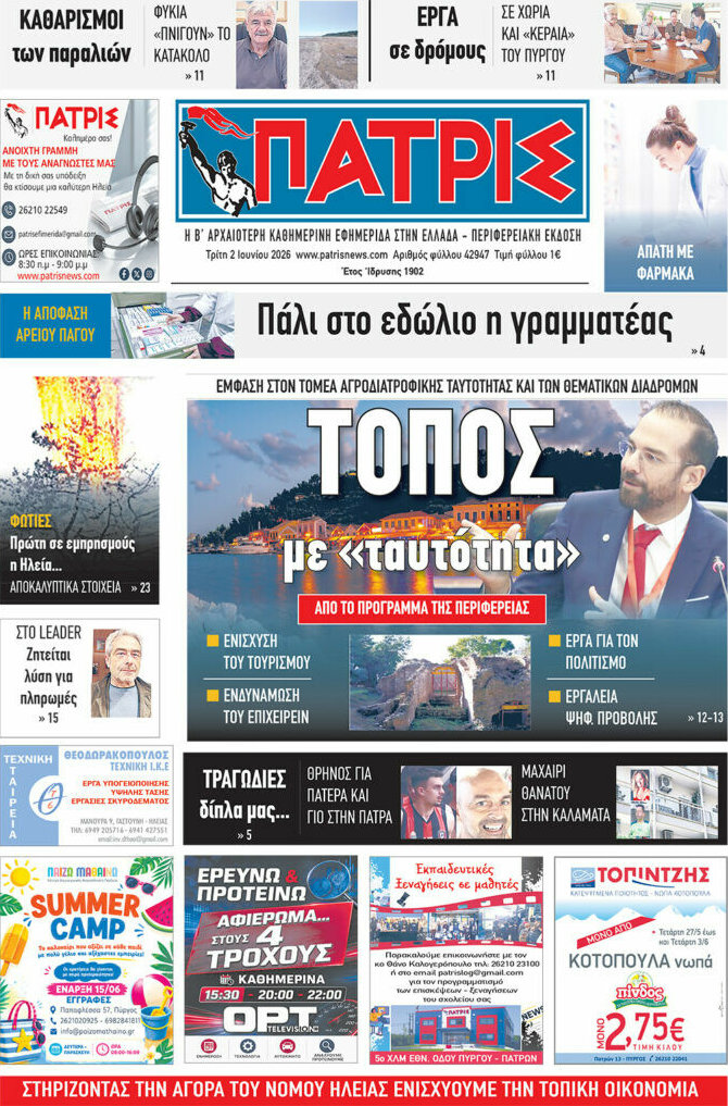 Πατρίς