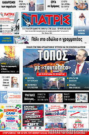 /Πατρίς