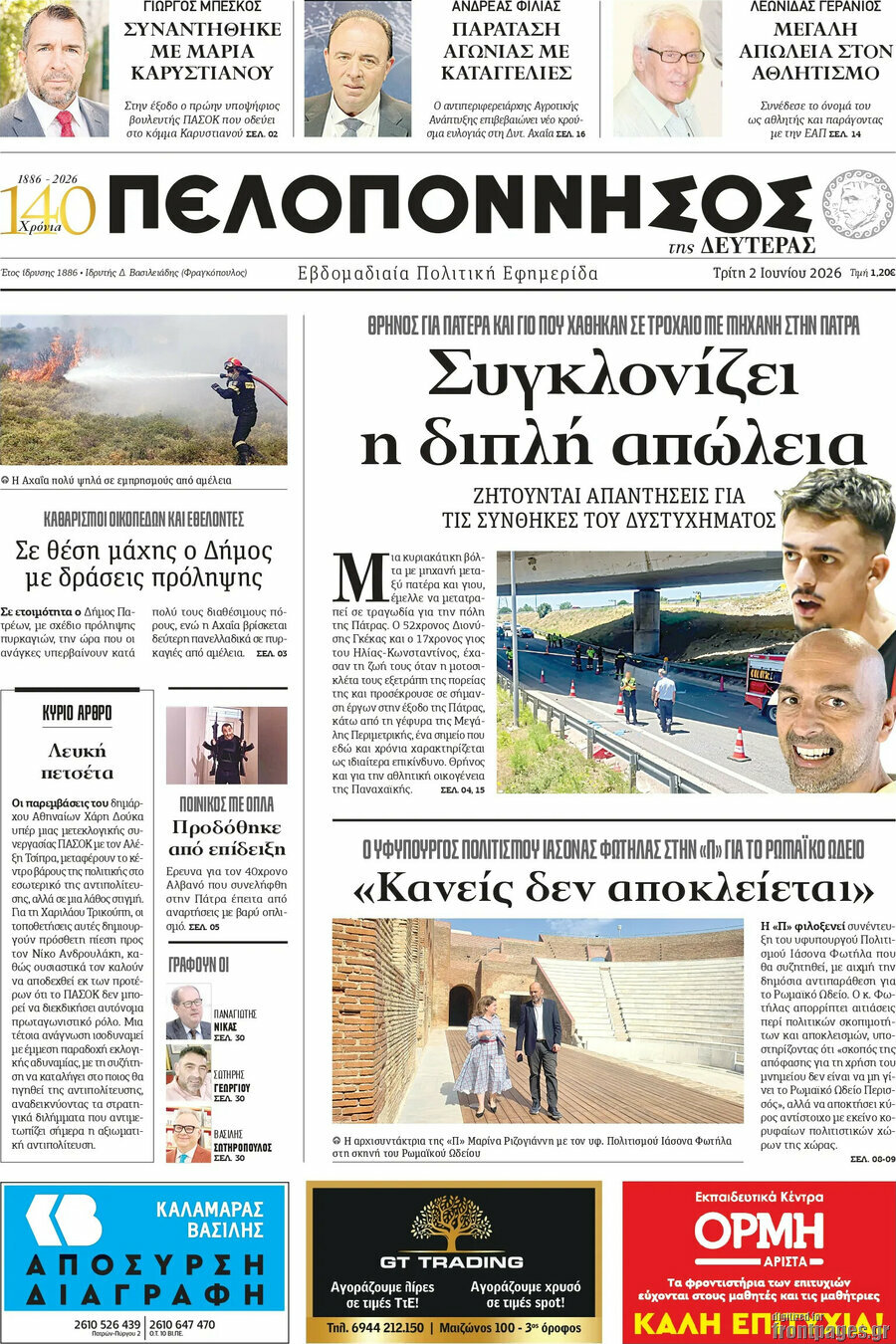 Πελοπόννησος