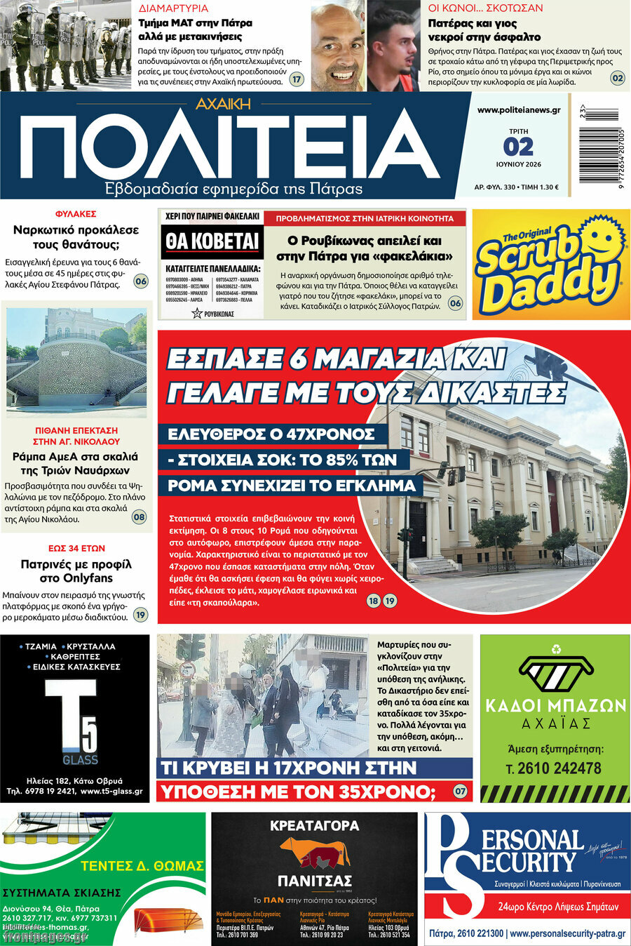 Αχαϊκή Πολιτεία