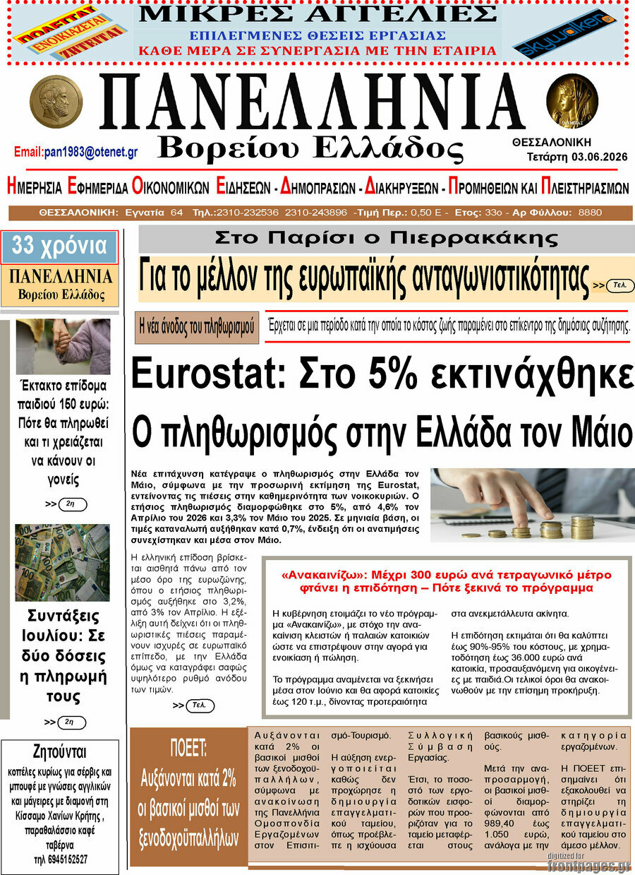 Πανελλήνια Β. Ελλάδος