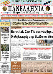 /Πανελλήνια Β. Ελλάδος