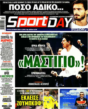 Πρωτοσέλιδο εφημερίδας Sport Day - protoselida