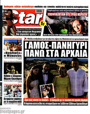 Πρωτοσέλιδο εφημερίδας Star press - protoselida