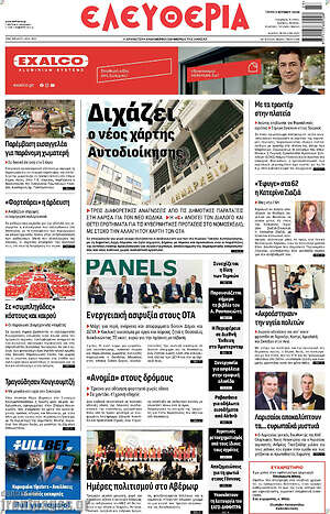 Πρωτοσέλιδο Ελευθερία