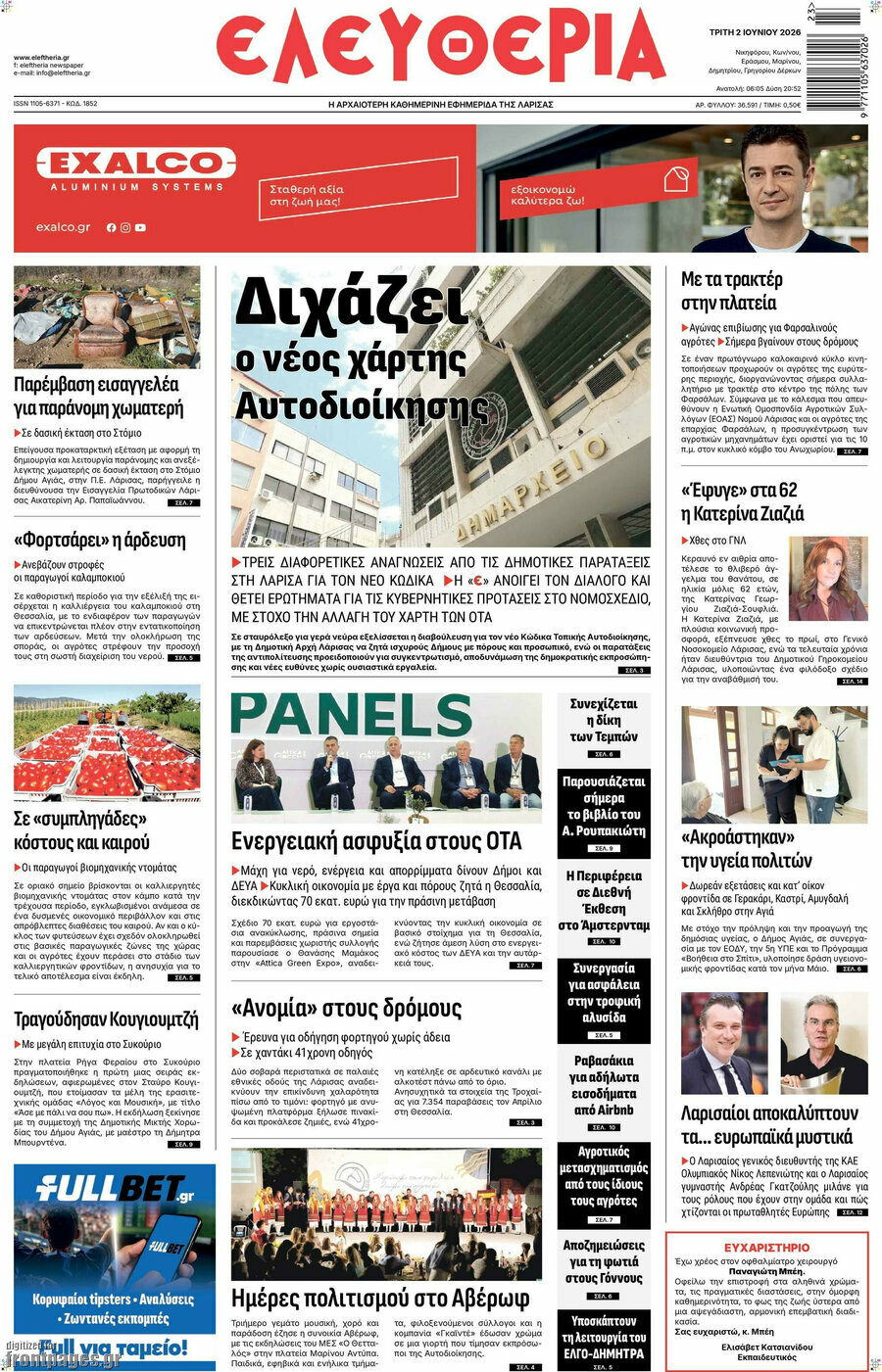 Ελευθερία