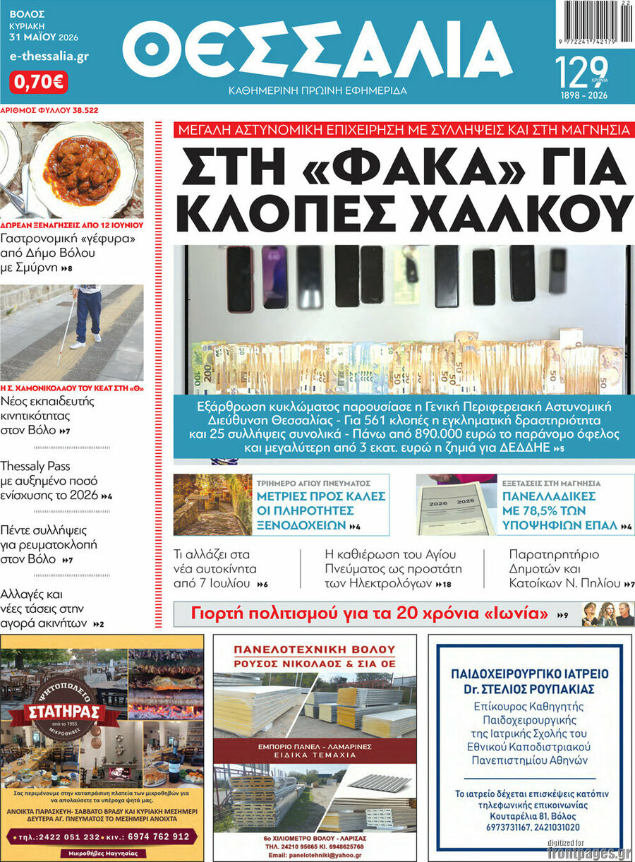 Θεσσαλία