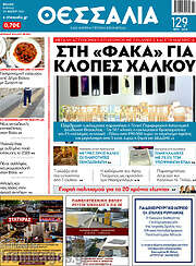 /Θεσσαλία