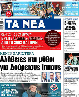 Τα Νέα: Αλήθειες και μύθοι για Δούρειους Ίππους