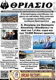 /Θριάσιο