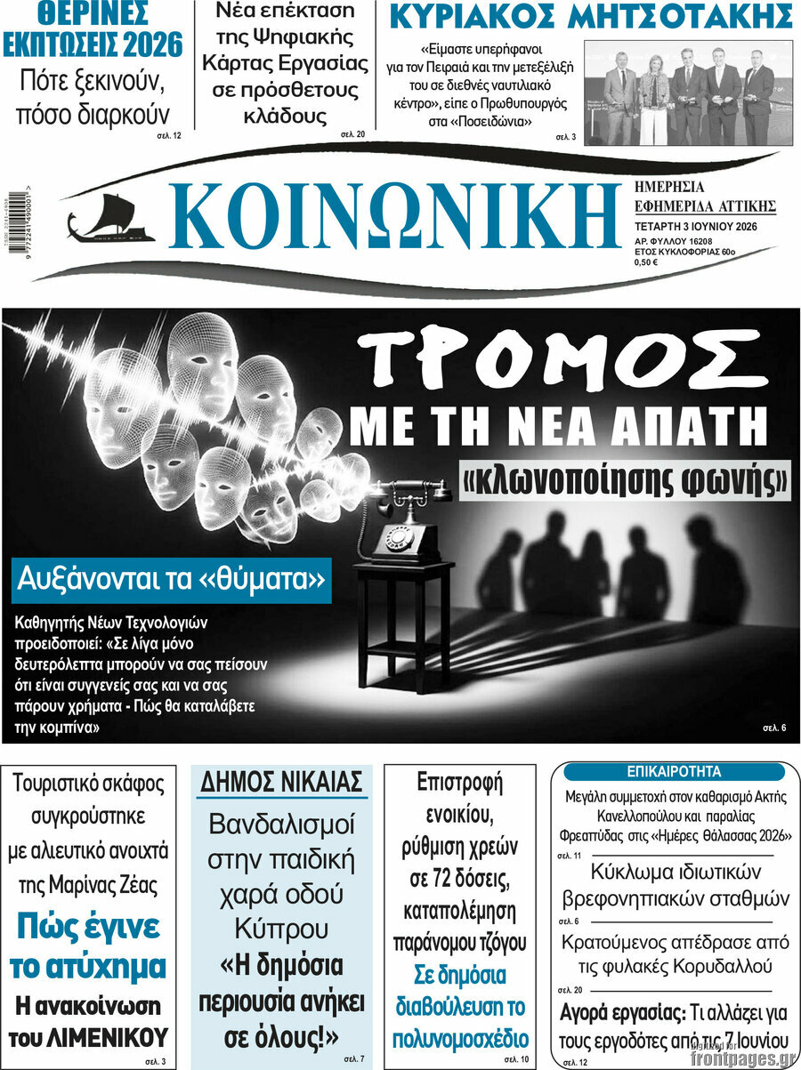 Κοινωνική