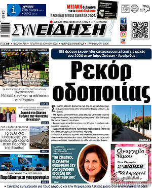 Πρωτοσέλιδο Συνείδηση