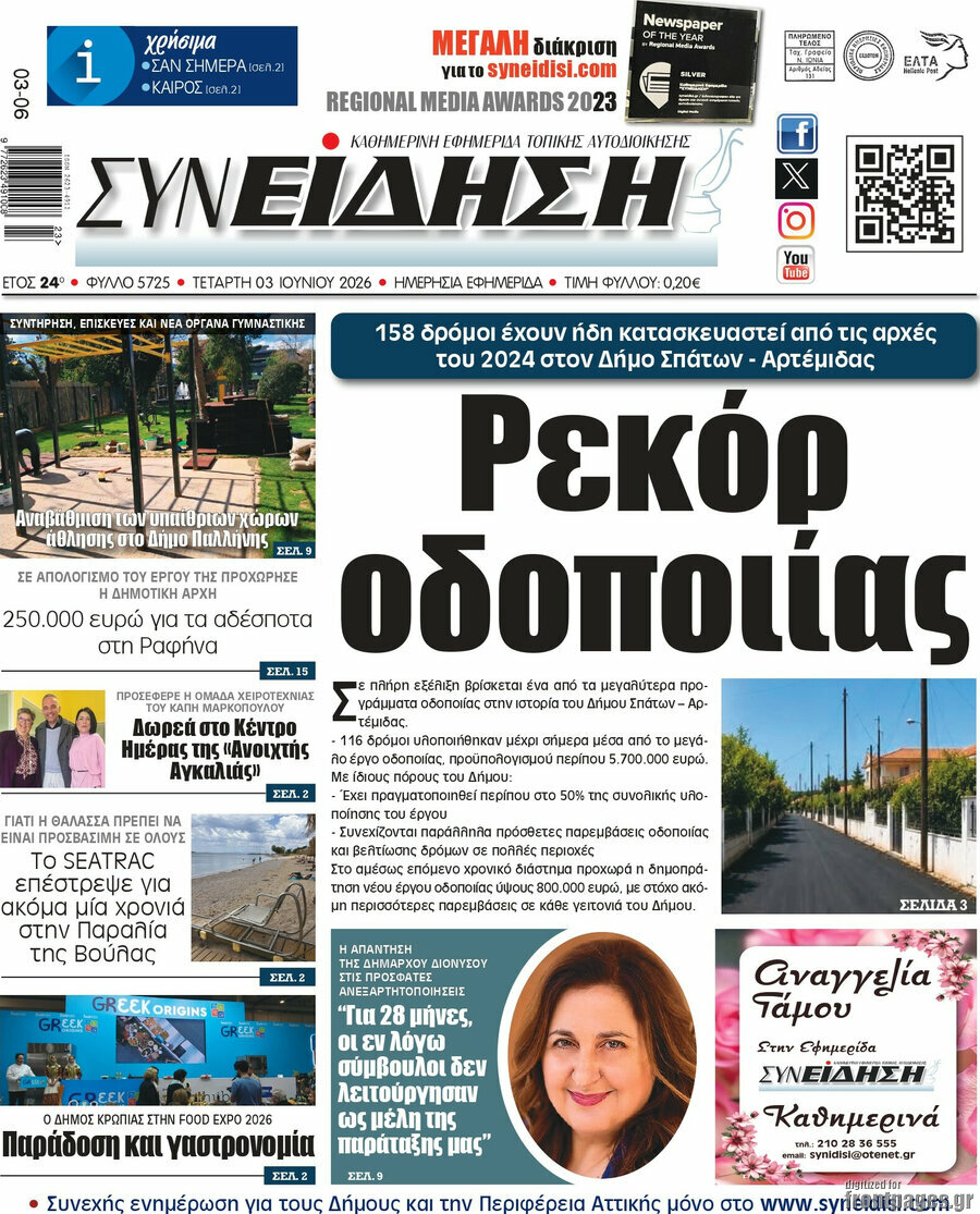 Συνείδηση