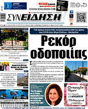 /Συνείδηση