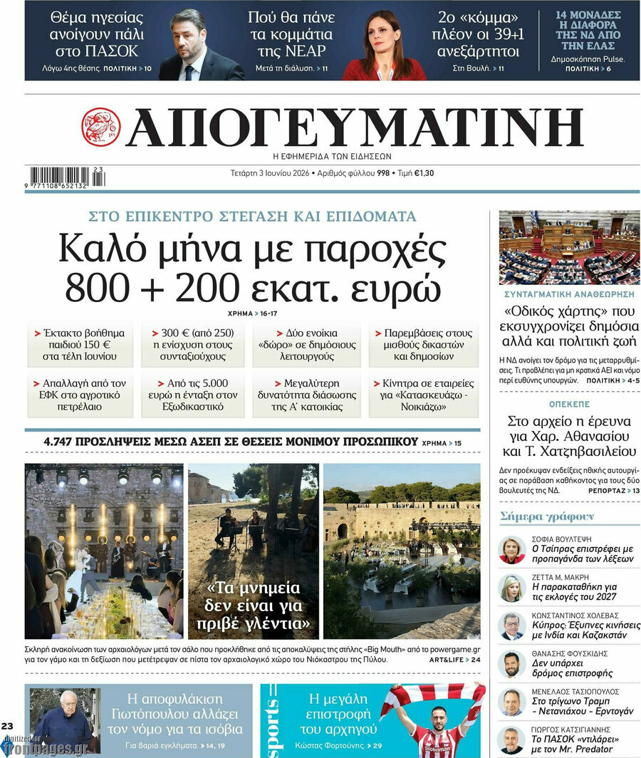 Απογευματινή