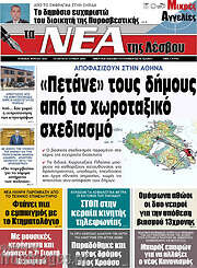 /Νέα της Λέσβου