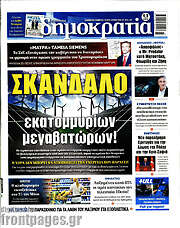 /Δημοκρατία