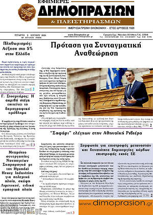 Πρωτοσέλιδο Εφημερίς Δημοπρασιών