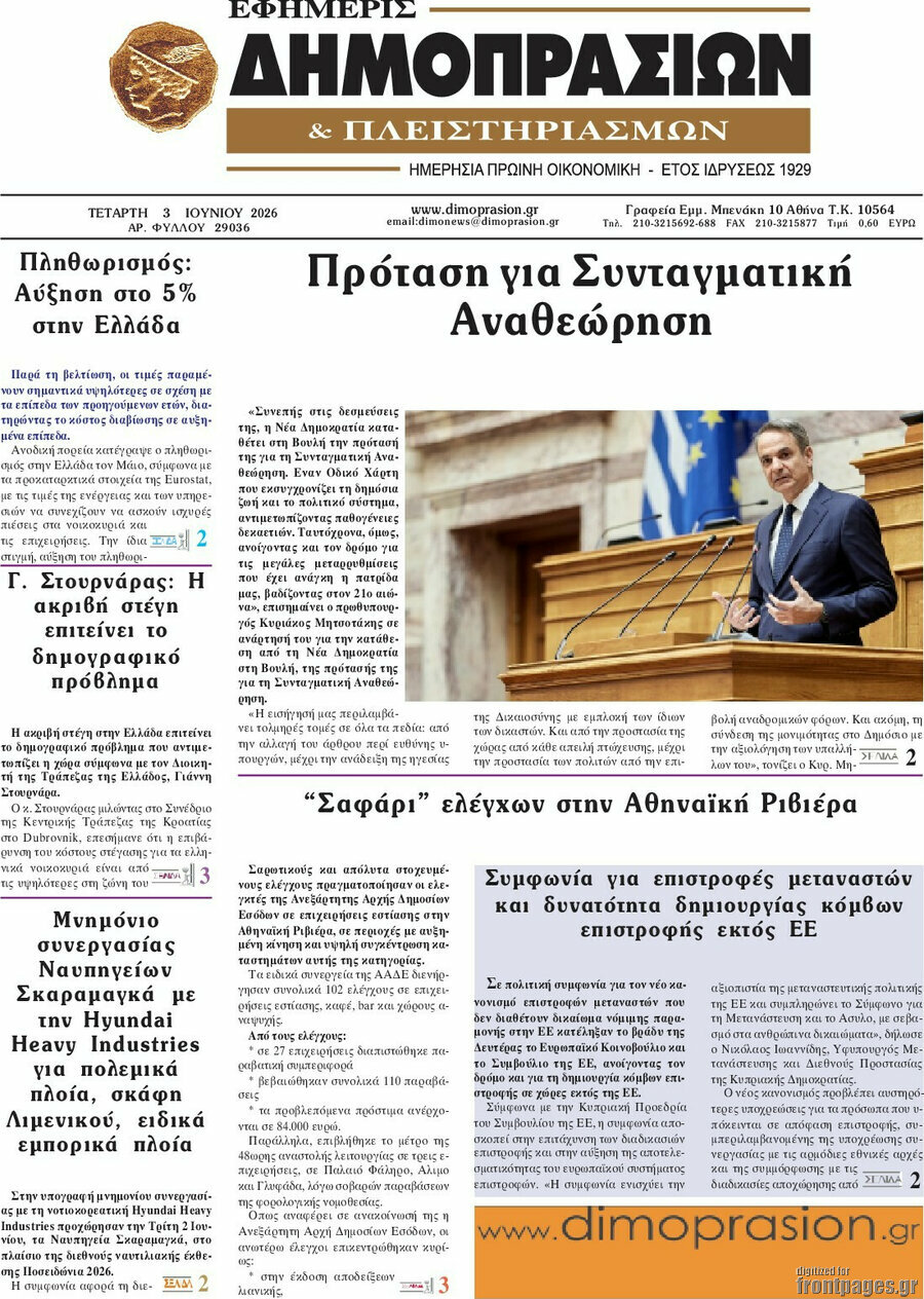Εφημερίς Δημοπρασιών