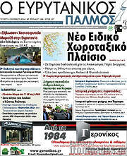 /Ο Ευρυτανικός Παλμός